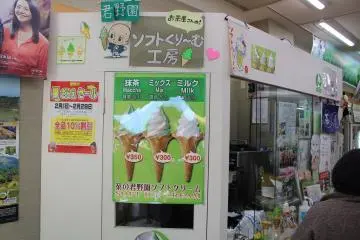 <p>Finish the day off with a bit of ice cream, this is located within Chanokiminoen, which also specializes in tea</p>
