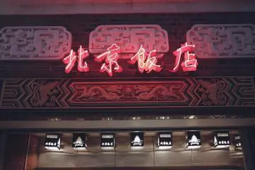 <p>This sign reads 'Beijing Restaurant'. Beijingese&nbsp;cuisine is a must-have here, with 'Peking Duck' a lucrative menu option.&nbsp;</p>
