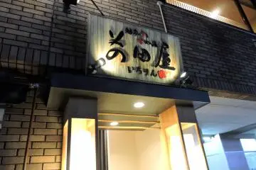 ทางเข้า Maedaya Ichirin