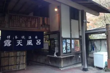 <p>Entrance to the Onsen</p>