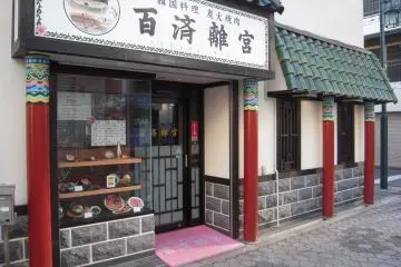 <p>Entrance to Kudara Rikyu</p>
