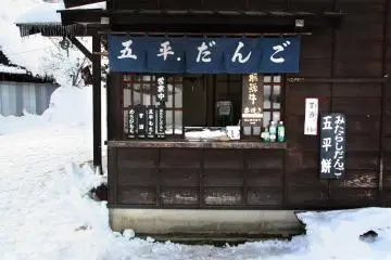 <p>당고(일본 전통 과자)를 파는 곳</p>