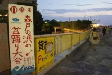 Entrance to Morito no Hama Festival (Photo: Nagiko Yasuda)