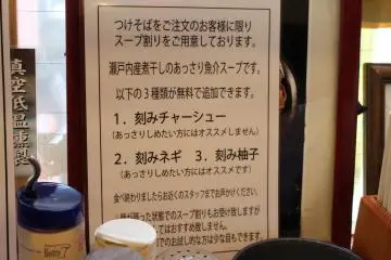 쓰케멘을 먹을 손님들에게 제공되는 정보