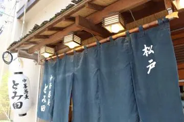 토미타 입구