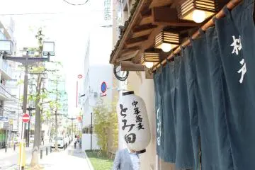 토미타 라멘에 오신 걸 환영한다