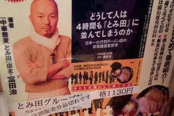 Why people queue for Tomita&nbsp;Ramen &ndash; you'll have to queue to buy the book too as it's sold out!