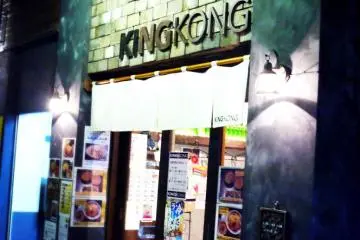 Ikebukuro's King Kong Ramen [Đóng]