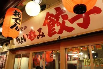 Gyouza