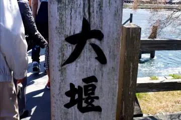 <p>도게츠교(渡月橋) 입구. 저기 써 있는 한자는 위에 흐르는 냇가를 말하는듯...</p>