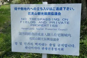 <p>Although the mountain is open to the public, it is still private property. These signs gently remind visitors of that fact.</p>