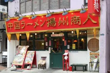 Outside Yoshu Ramen