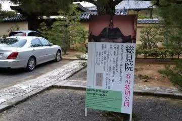 <p>사실은 다이도쿠지의 불상과 정원으로 유명한 다른 부속절들을 보러 갔던 거였는데, 오후 4시이후엔 문을 닫는다는 걸 몰랐다는...</p>
