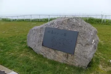 <p>Nosappu Cape,Nosappu,Nemuro-shi,Hokkaido</p>