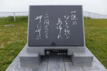 <p>Nosappu Cape,Nosappu,Nemuro-shi,Hokkaido</p>