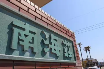 Nankaiso plaque