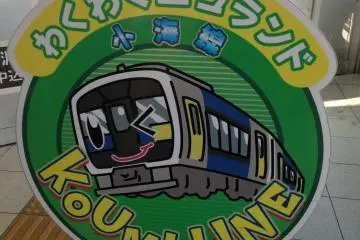 รถไฟสายโคะอุมิ