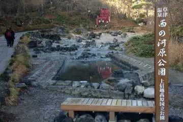 <p>Kusatsu Hot Spring Park</p>