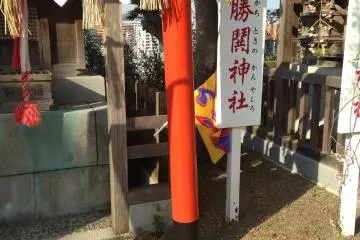 The name of the small shrine itself is a plea to aid in winning! Go Vegalta!