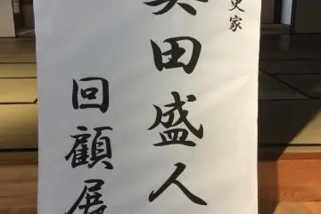 <p>On the day I visited, there was exhibition devoted to&nbsp;Morihito Okuda and they decorated his memorial items&nbsp;and memoirs from World War II.</p>