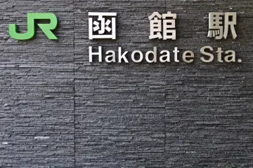 JR trains connect Hakodate&nbsp;by bullet train.