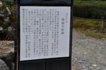 <p>The sign explains the National Scenic Beauty of Japan, Jofukuji Temple's Japanese Garden</p>