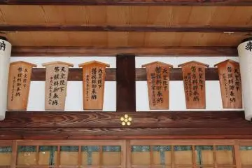 황실 참배의 봉납찰