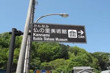 <p>Signs like this help you find the museum from the station</p>