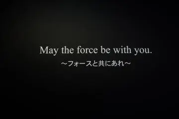 <p>May the force be with you</p>