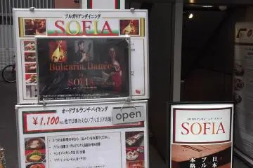 <p>Sofia, Sofia, Sofia, so good they named it three times</p>