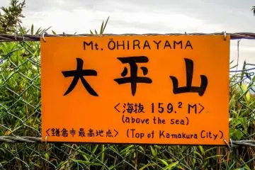 The top of Mount Ohirayama