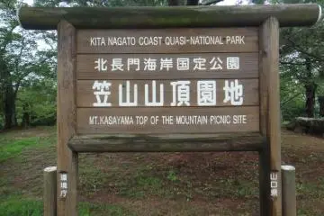 Kasayama in Hagi-city
