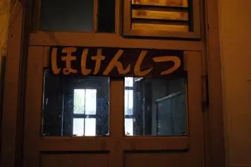 <p>Former school nurse's office with the sign still remaining</p>