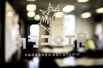 <p>The wagashi making studio in Karakoro Arts Studio.</p>