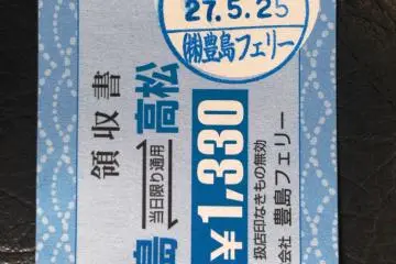 The ferry tickets are available at Jetty no 4 at Takamatsu and at the ticket office in Ieura, Teshima.