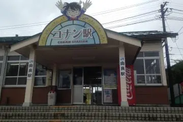 <p>Stasiun Yura, yang juga disebut stasiun Conan!</p>