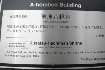 Sign outside Kusatsu-Hachiman Shrine