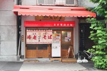 <p>Shopfront of Ebikin</p>