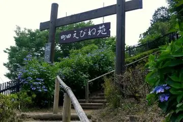 Entrance to Machida Ebine-en