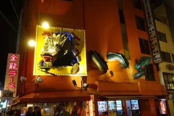 <p>มังกรตัวใหญ่ที่ร้าน Kinryu Ramen</p>