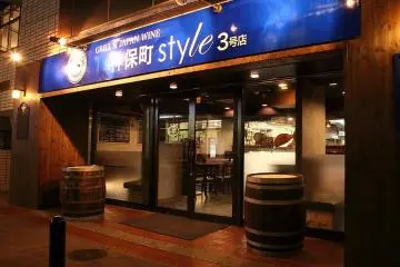 Jimbocho Style No. 3 [結束]