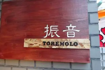 <p>The kanji characters are read as "Toremolo."</p>