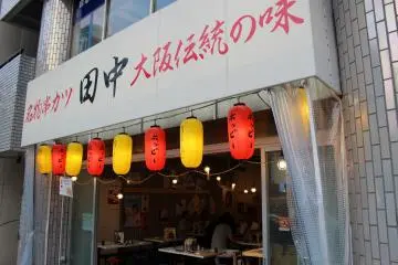 <p>Outside&nbsp;Kushikatsu Tanaka - sign reads specialty fried skewers, the traditional taste of Osaka.</p>