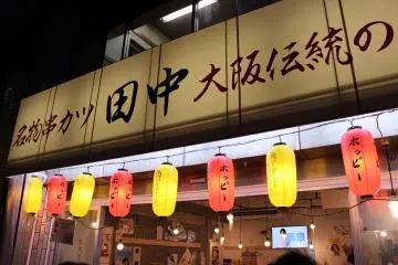 <p>Distinctive signage outside at night</p>