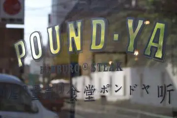 <p>Outside Pound-ya</p>