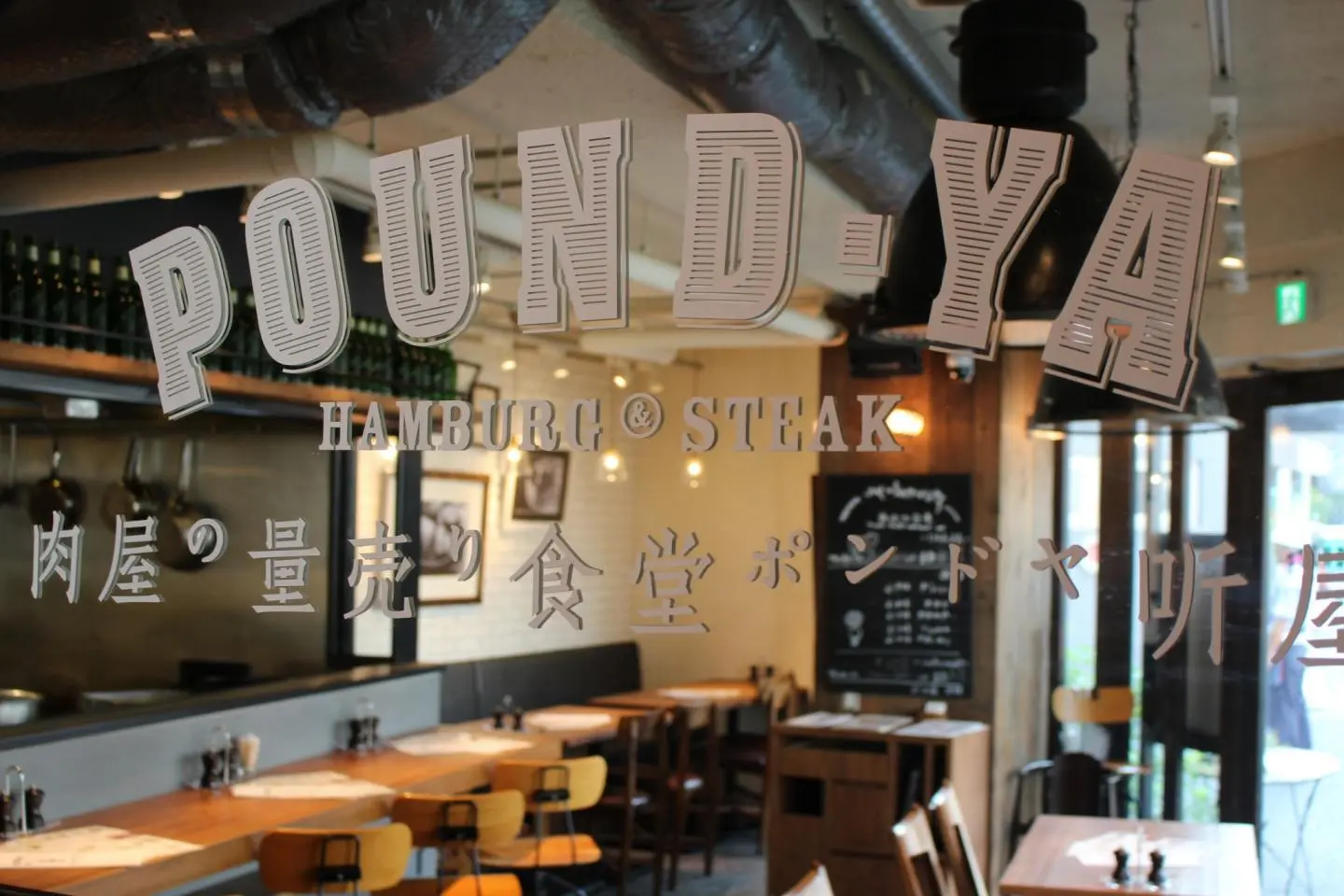Pound-ya Steakhouse