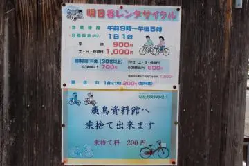 <p>The bike rental price list Regular bike: ￥900/day weekday, ￥1,000/day weekends and holidays Electric motor assisted bike: ￥1,500/day 50cc scooter (International Drivers Permit or Japanese Drivers License required):￥2,000/day "Noriste-ryo" (One way trip/rent a bike at one depot and return to a different depot): ￥200</p>