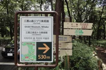 지브리 박물관 가는 길