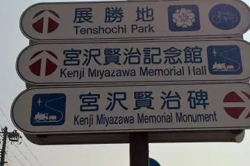 <p>Le signe juste avant Asahi Ohashi</p>