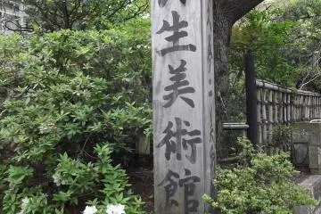 <p>This sign lets you know when you've found the museum</p>